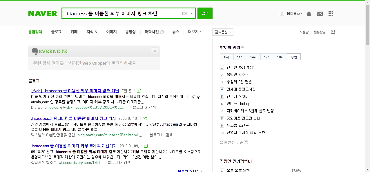 .htaccess 를 이용한 외부 이미지 링크 차단 Naver 검색 2016-07-02