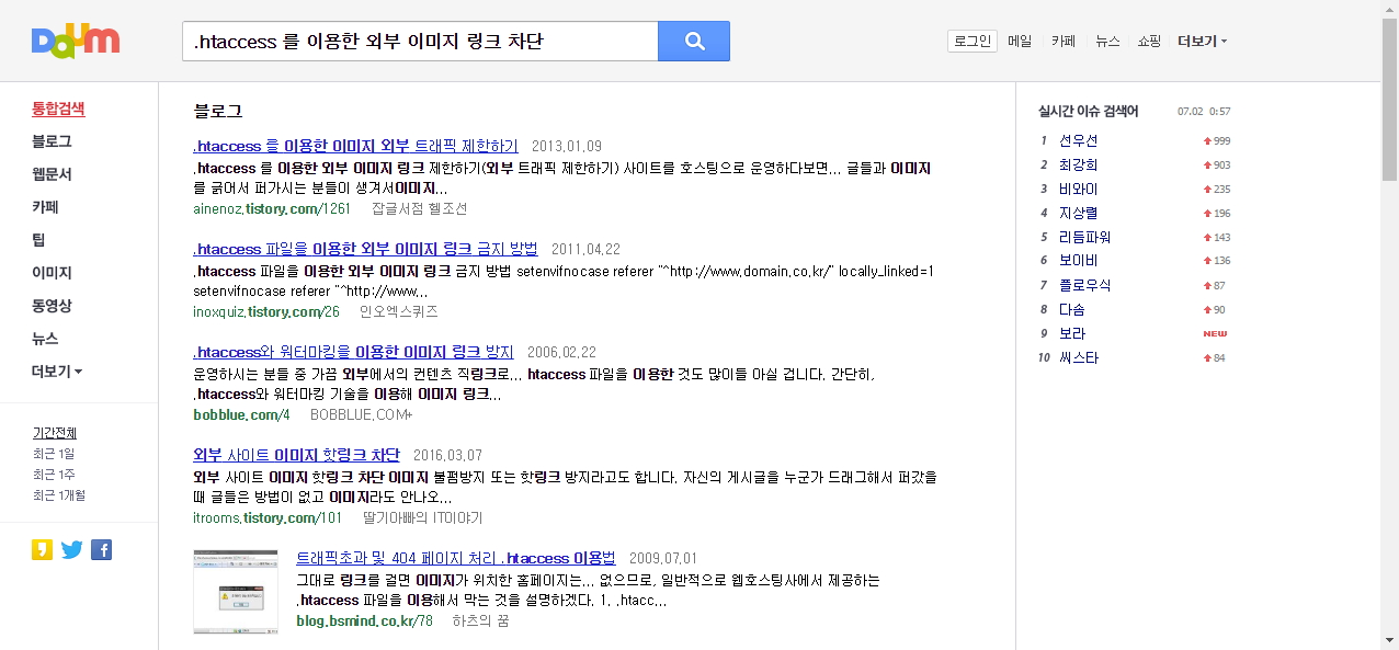 .htaccess 를 이용한 외부 이미지 링크 차단 Daum 검색 2016-07-02