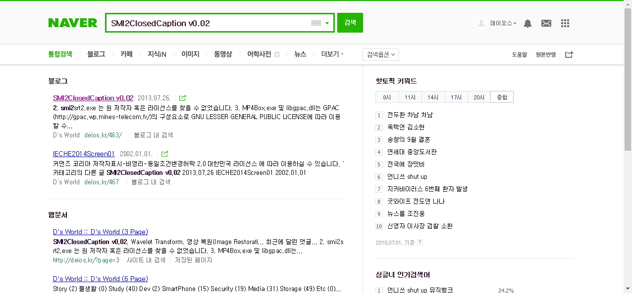 SMI2ClosedCaption v0.002 Naver 검색 2016-07-02
